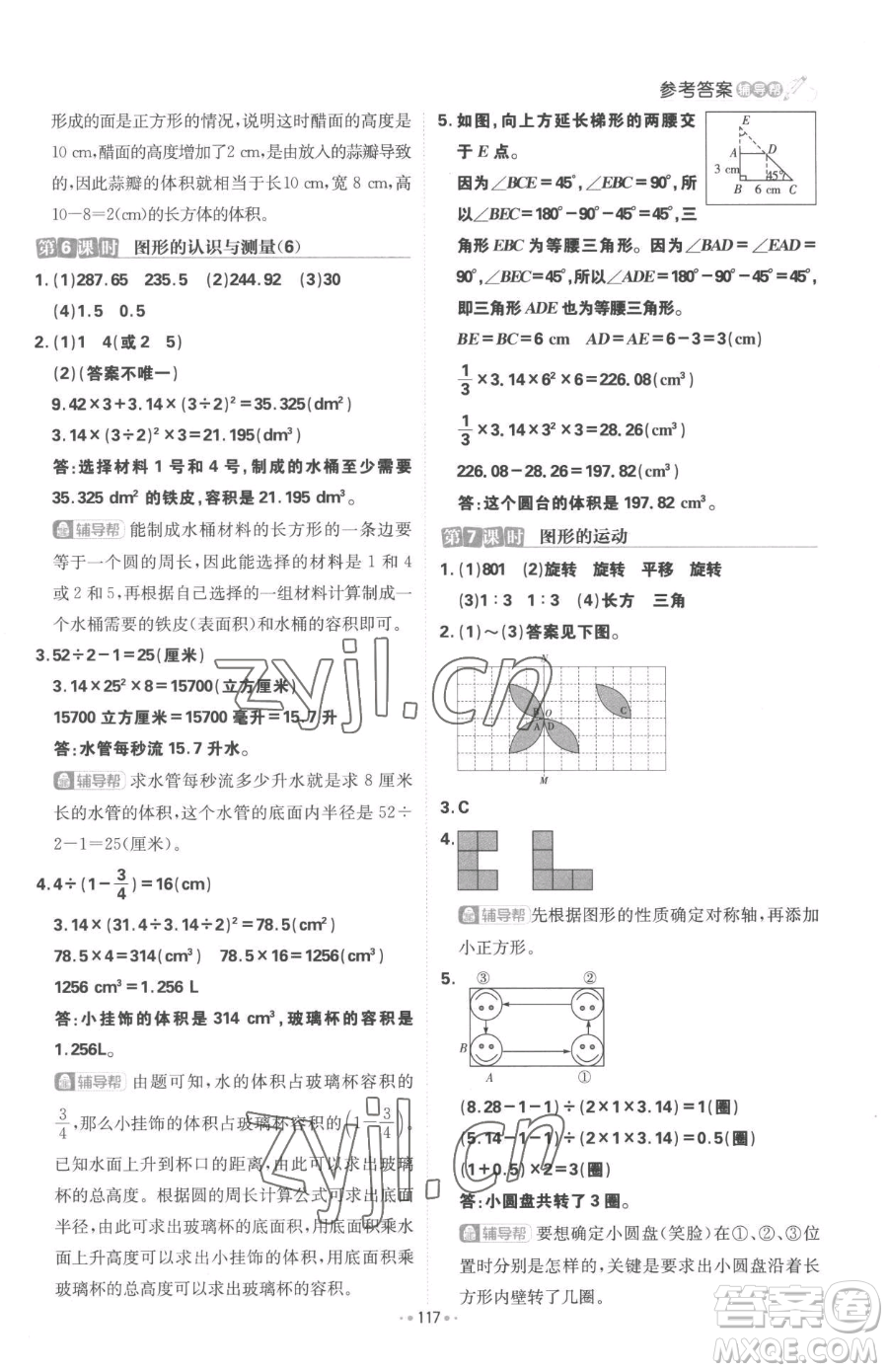 首都師范大學(xué)出版社2023小學(xué)必刷題六年級(jí)下冊(cè)數(shù)學(xué)人教版參考答案