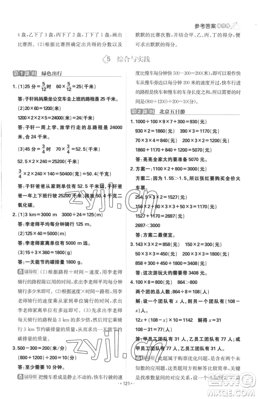 首都師范大學(xué)出版社2023小學(xué)必刷題六年級(jí)下冊(cè)數(shù)學(xué)人教版參考答案