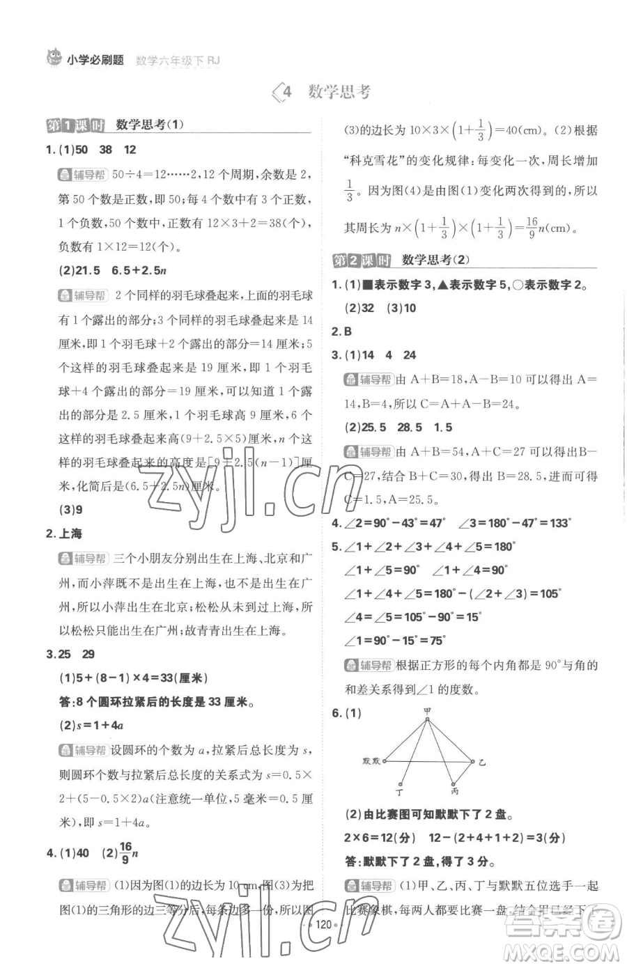 首都師范大學(xué)出版社2023小學(xué)必刷題六年級(jí)下冊(cè)數(shù)學(xué)人教版參考答案