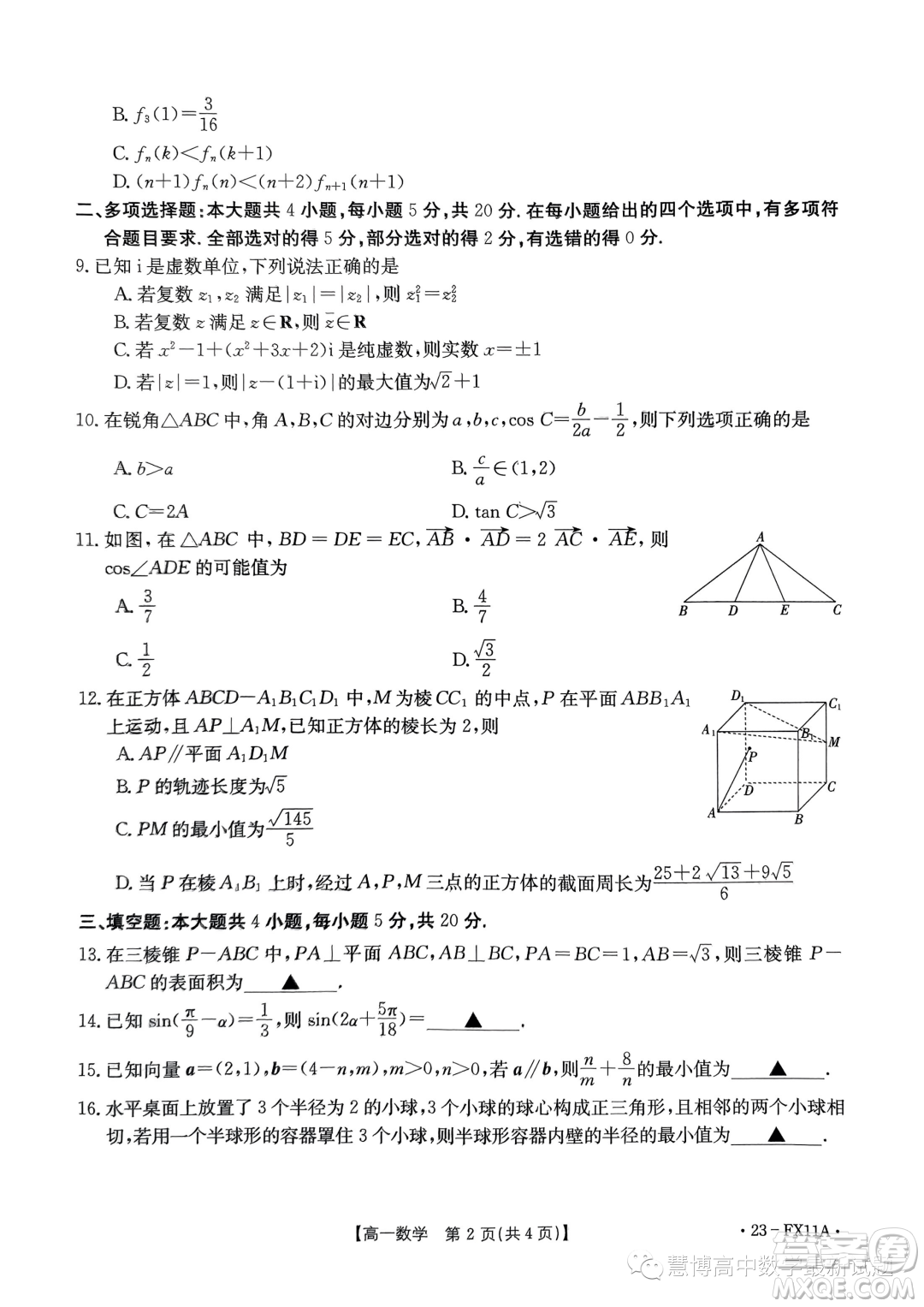 浙江強基聯(lián)盟2022-2023學(xué)年高一下學(xué)期5月統(tǒng)測數(shù)學(xué)試題答案