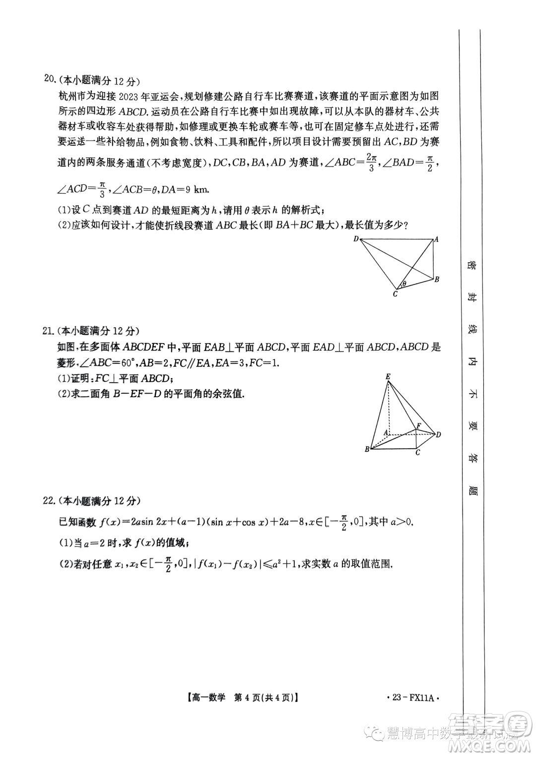 浙江強基聯(lián)盟2022-2023學(xué)年高一下學(xué)期5月統(tǒng)測數(shù)學(xué)試題答案