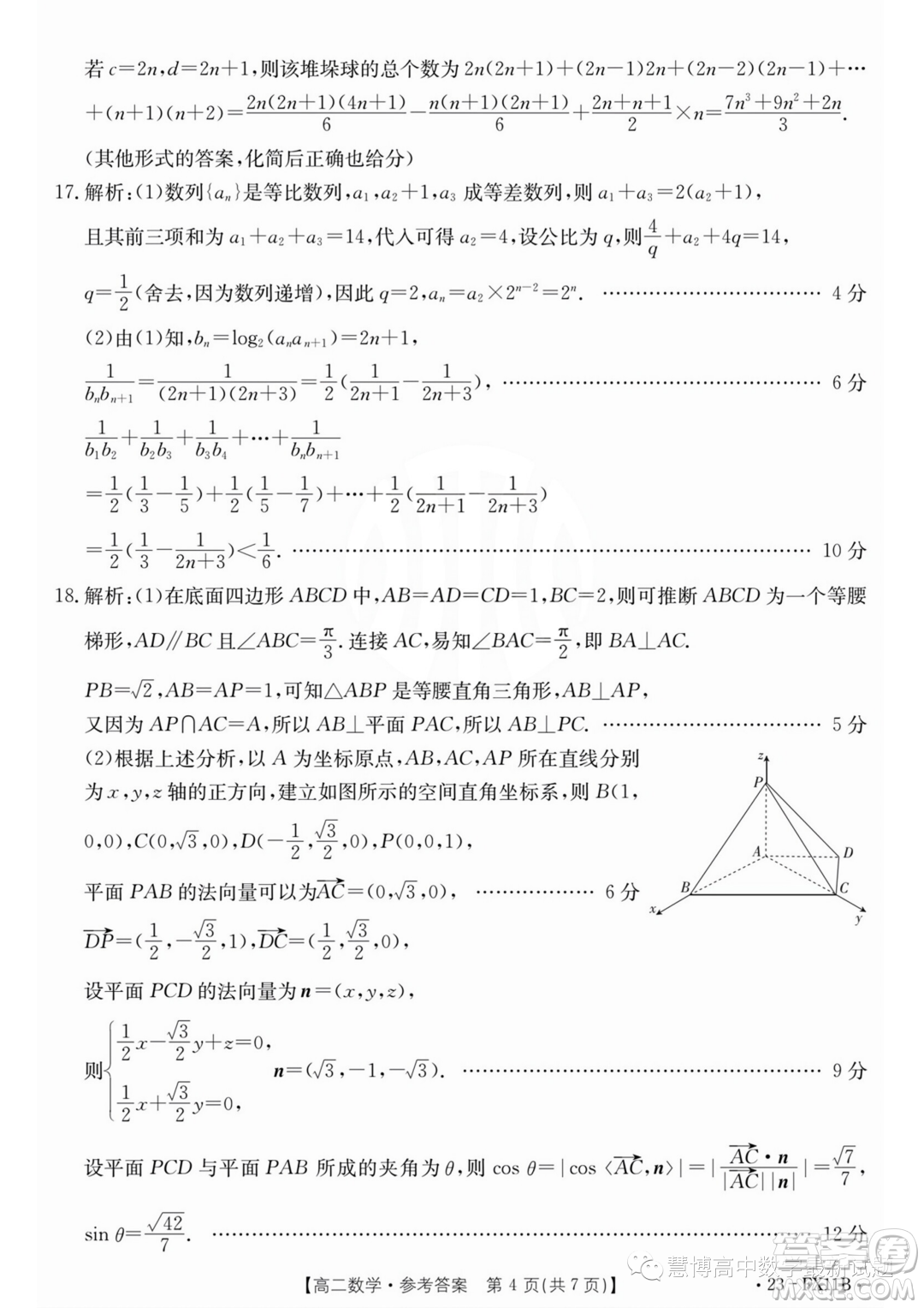 浙江強基聯(lián)盟2022-2023學(xué)年高一下學(xué)期5月統(tǒng)測數(shù)學(xué)試題答案