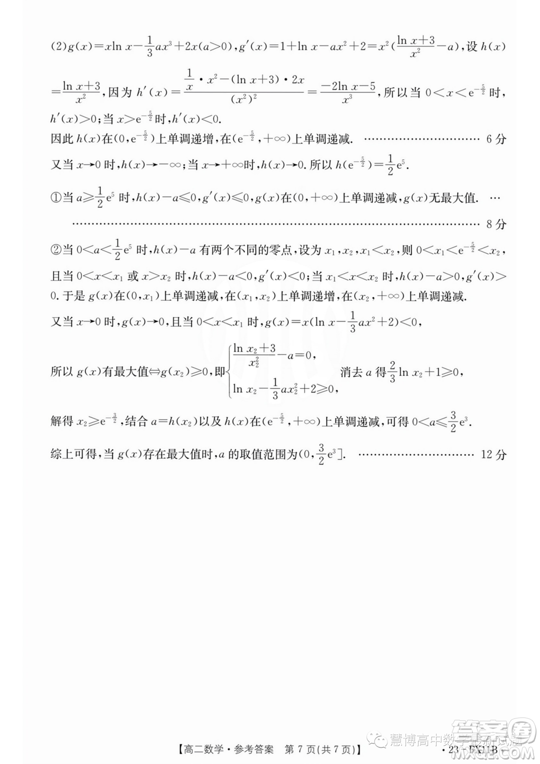 浙江強基聯(lián)盟2022-2023學(xué)年高一下學(xué)期5月統(tǒng)測數(shù)學(xué)試題答案