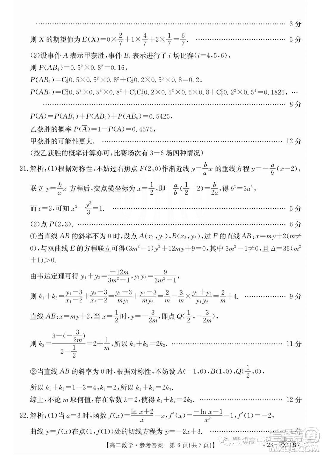 浙江強基聯(lián)盟2022-2023學(xué)年高一下學(xué)期5月統(tǒng)測數(shù)學(xué)試題答案