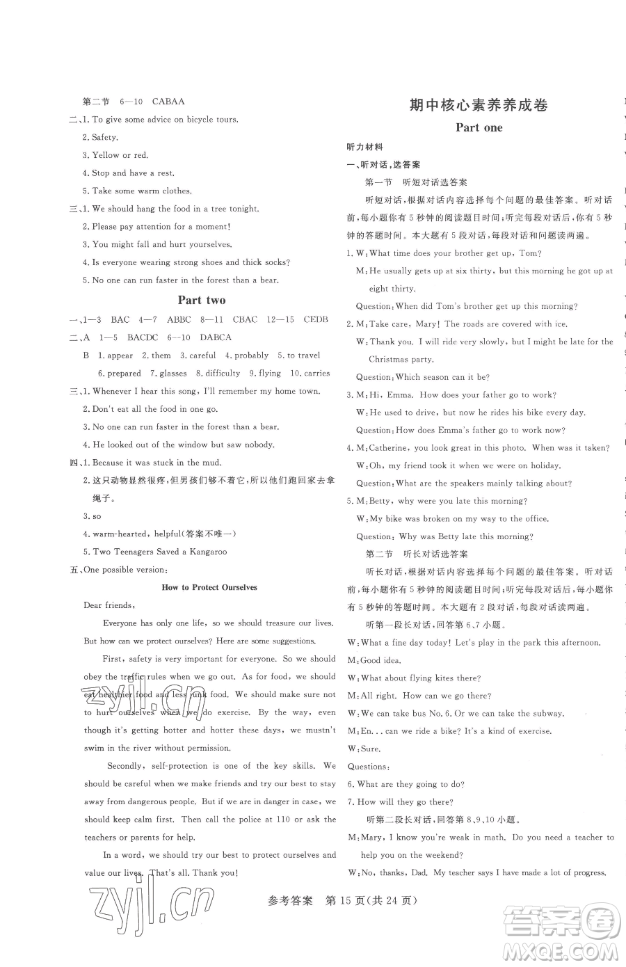 哈爾濱出版社2023課堂過關(guān)循環(huán)練九年級下冊英語外研版參考答案