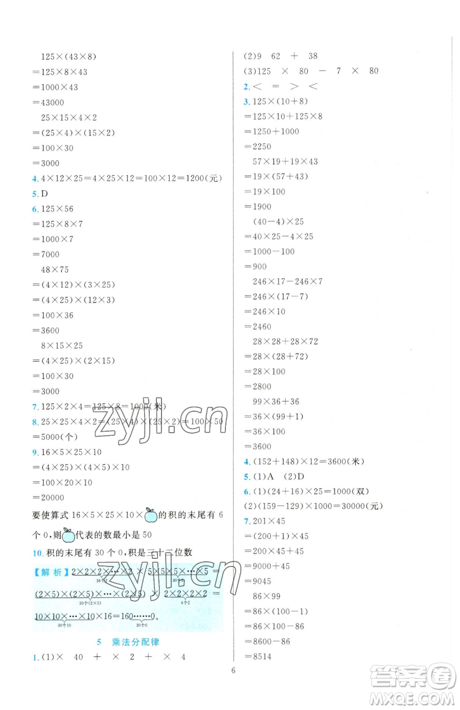 浙江教育出版社2023全優(yōu)方案夯實(shí)與提高四年級(jí)下冊(cè)數(shù)學(xué)人教版參考答案