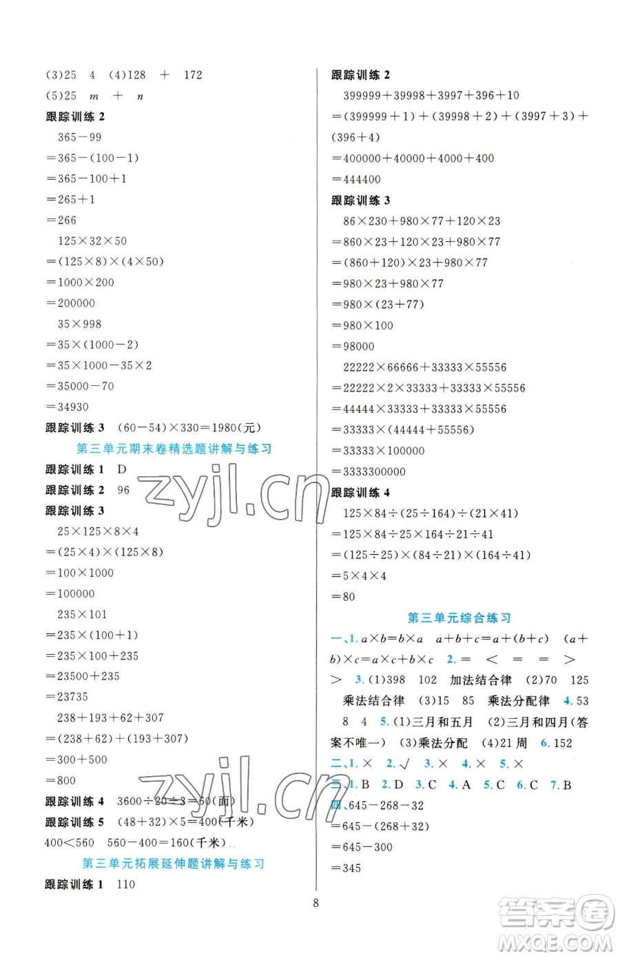 浙江教育出版社2023全優(yōu)方案夯實(shí)與提高四年級(jí)下冊(cè)數(shù)學(xué)人教版參考答案