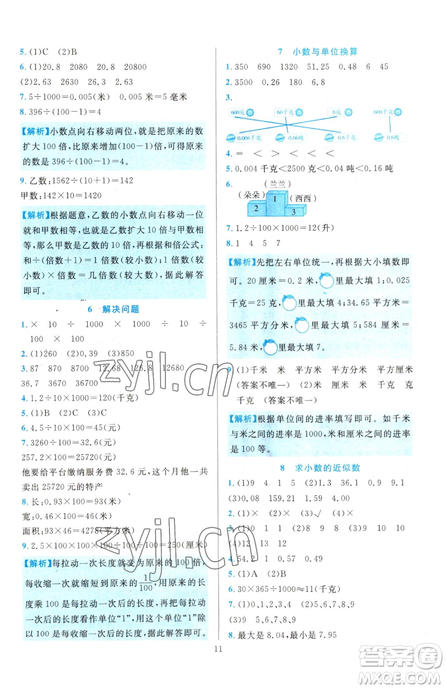 浙江教育出版社2023全優(yōu)方案夯實(shí)與提高四年級(jí)下冊(cè)數(shù)學(xué)人教版參考答案