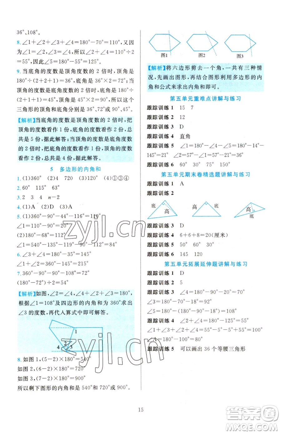 浙江教育出版社2023全優(yōu)方案夯實(shí)與提高四年級(jí)下冊(cè)數(shù)學(xué)人教版參考答案