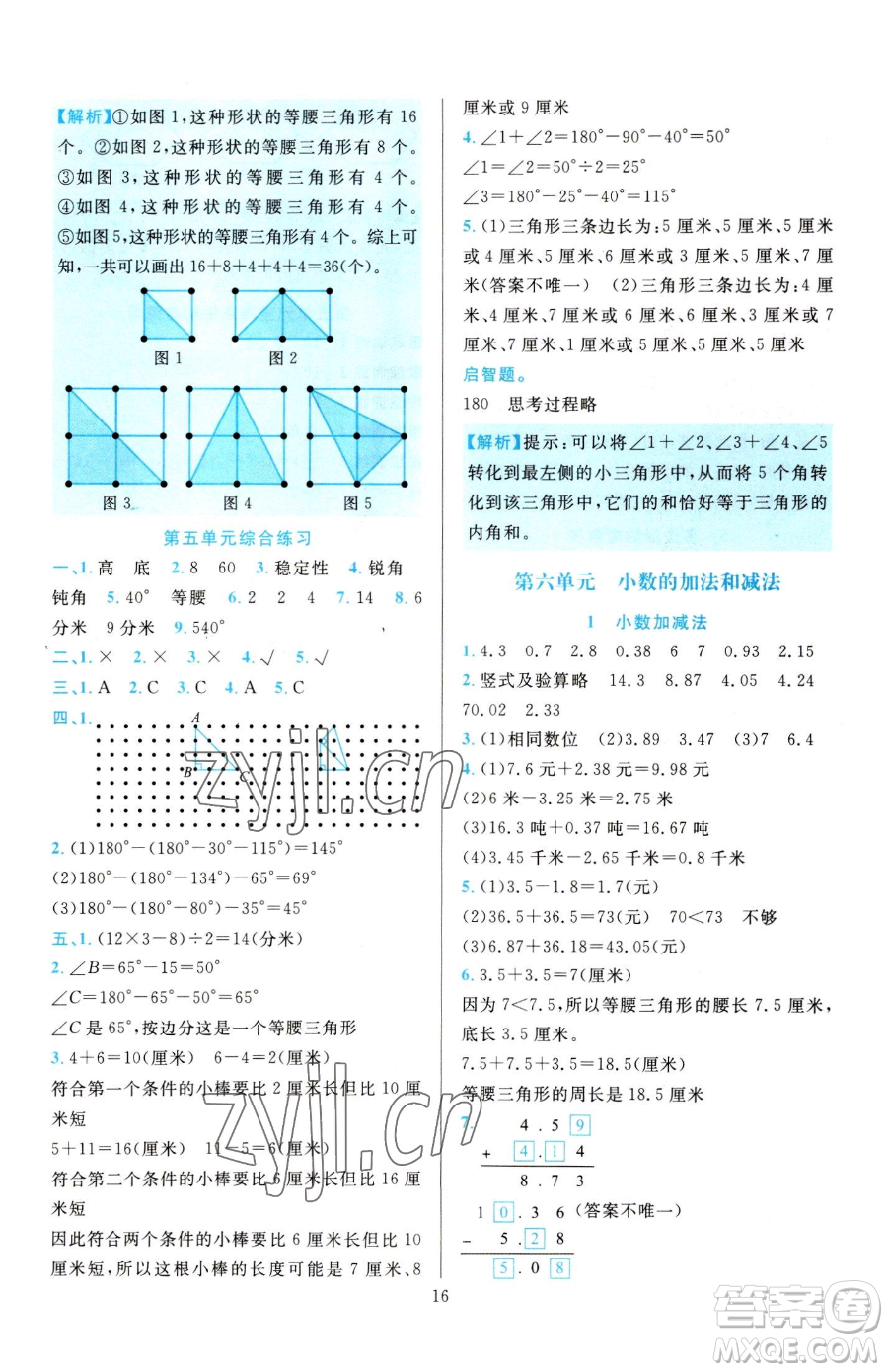 浙江教育出版社2023全優(yōu)方案夯實(shí)與提高四年級(jí)下冊(cè)數(shù)學(xué)人教版參考答案