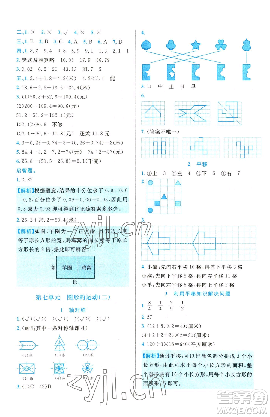 浙江教育出版社2023全優(yōu)方案夯實(shí)與提高四年級(jí)下冊(cè)數(shù)學(xué)人教版參考答案