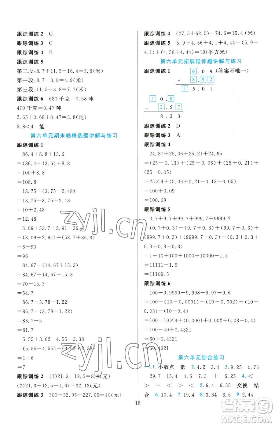 浙江教育出版社2023全優(yōu)方案夯實(shí)與提高四年級(jí)下冊(cè)數(shù)學(xué)人教版參考答案