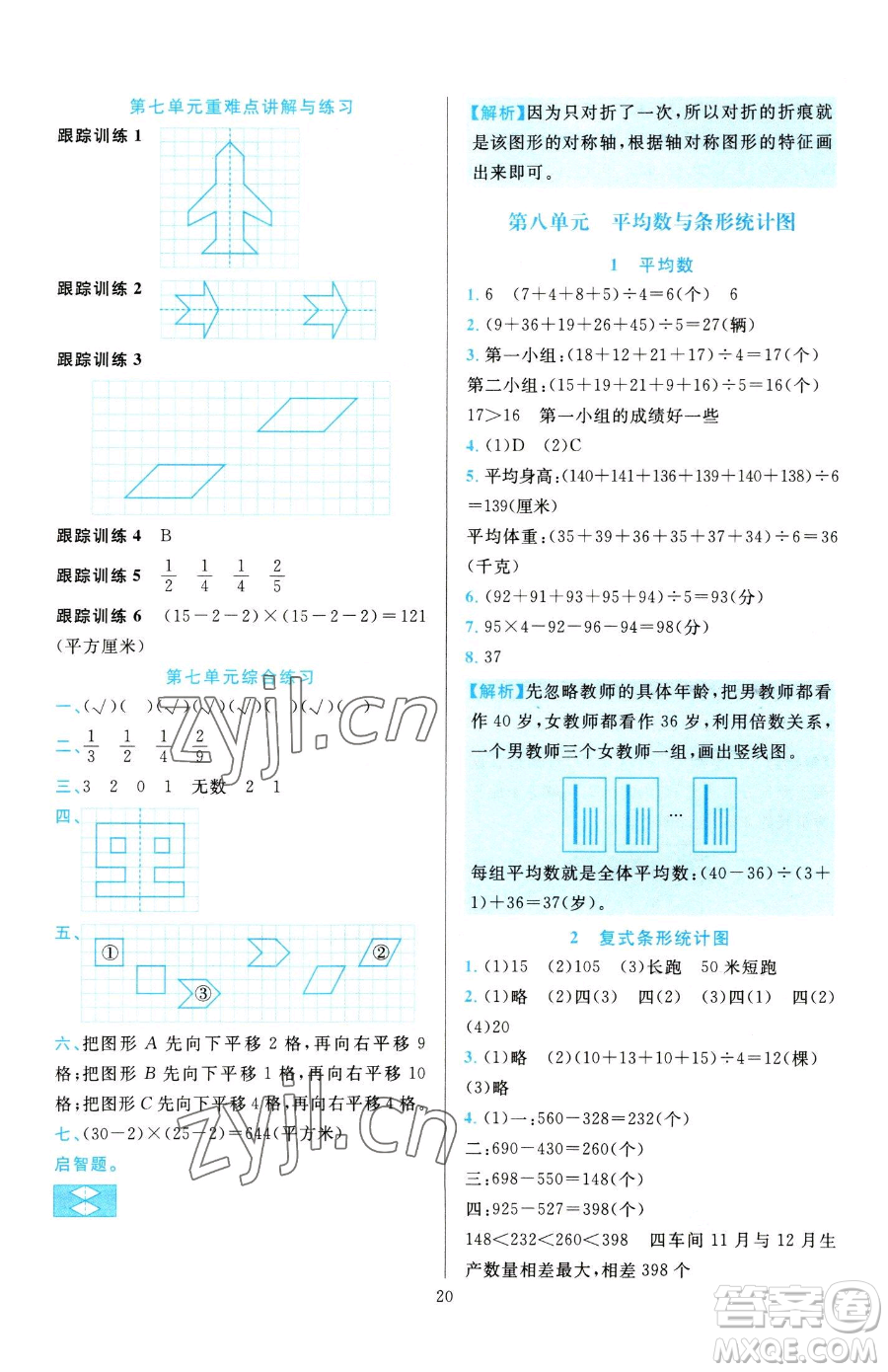 浙江教育出版社2023全優(yōu)方案夯實(shí)與提高四年級(jí)下冊(cè)數(shù)學(xué)人教版參考答案