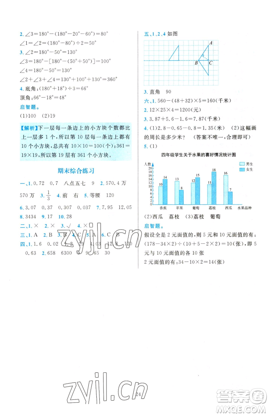 浙江教育出版社2023全優(yōu)方案夯實(shí)與提高四年級(jí)下冊(cè)數(shù)學(xué)人教版參考答案