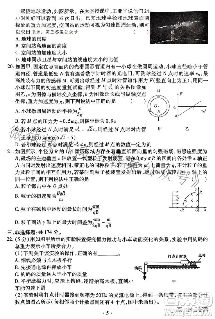 名校名師名卷2023新高考預測押題卷二理綜試卷答案