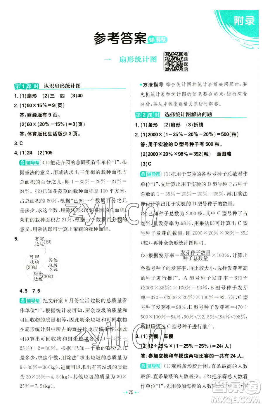 首都師范大學出版社2023小學必刷題六年級下冊數(shù)學人教版參考答案