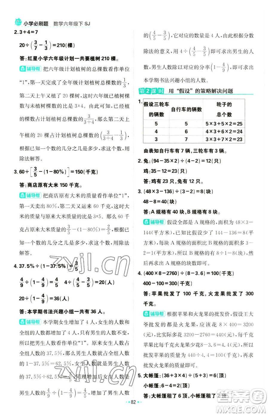 首都師范大學出版社2023小學必刷題六年級下冊數(shù)學人教版參考答案