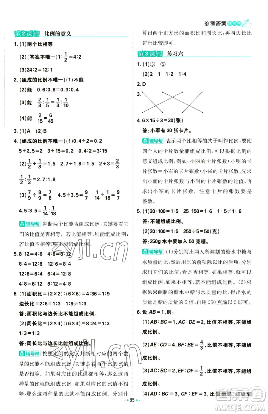 首都師范大學出版社2023小學必刷題六年級下冊數(shù)學人教版參考答案