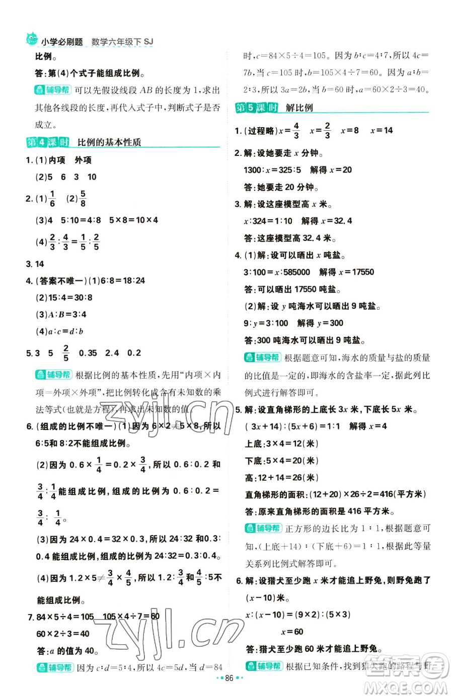 首都師范大學出版社2023小學必刷題六年級下冊數(shù)學人教版參考答案