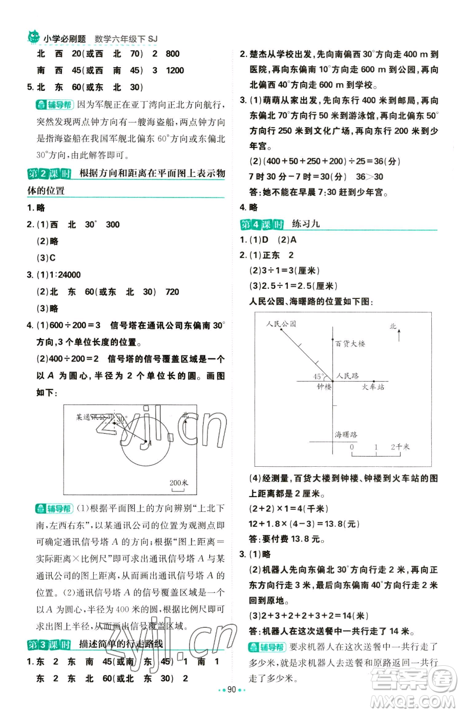 首都師范大學出版社2023小學必刷題六年級下冊數(shù)學人教版參考答案