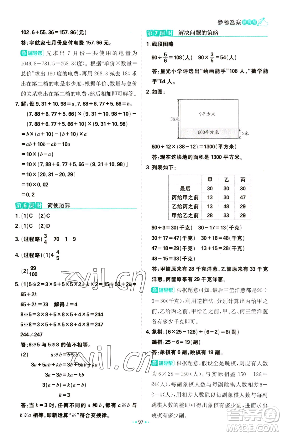 首都師范大學出版社2023小學必刷題六年級下冊數(shù)學人教版參考答案