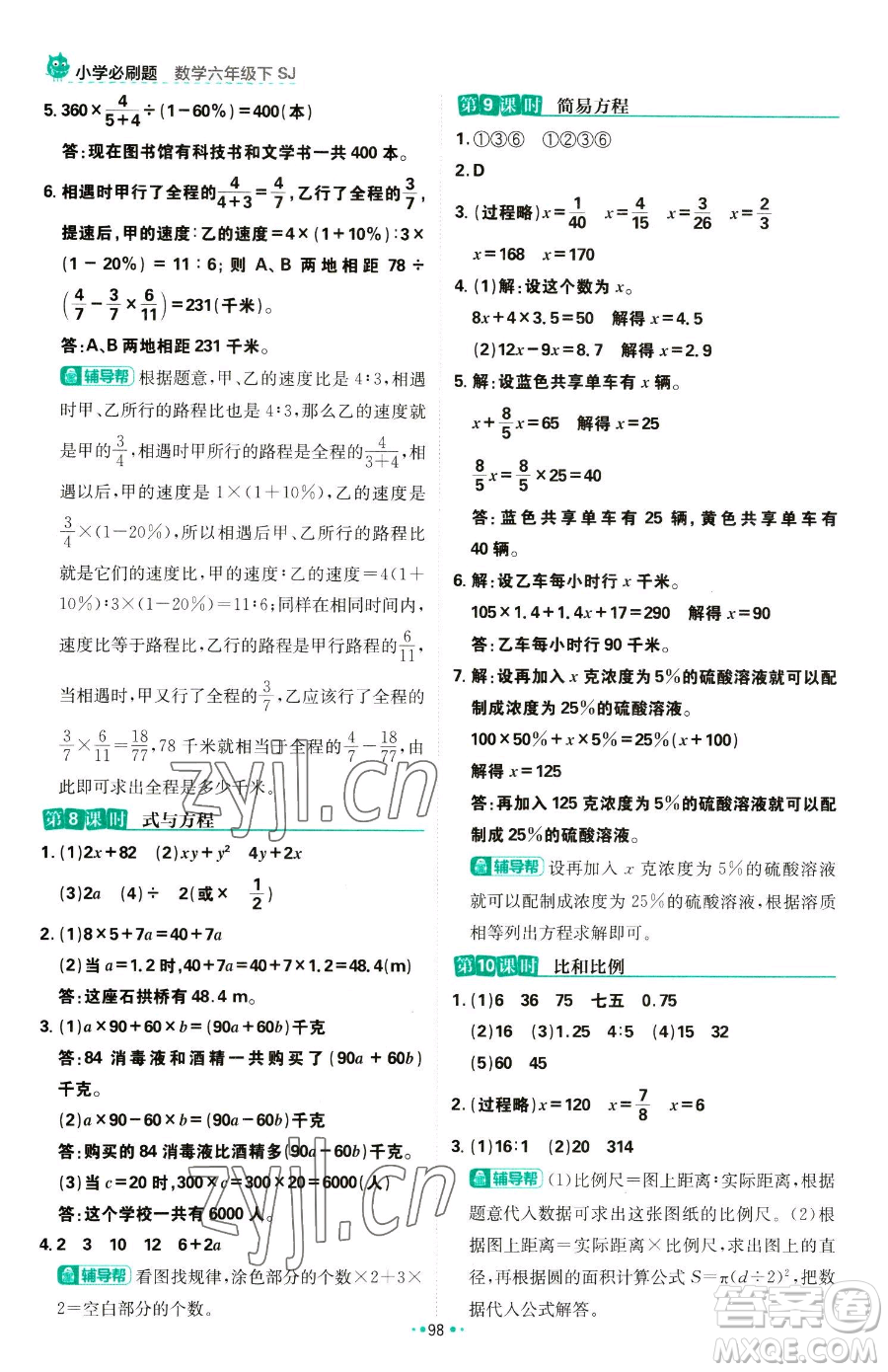 首都師范大學出版社2023小學必刷題六年級下冊數(shù)學人教版參考答案