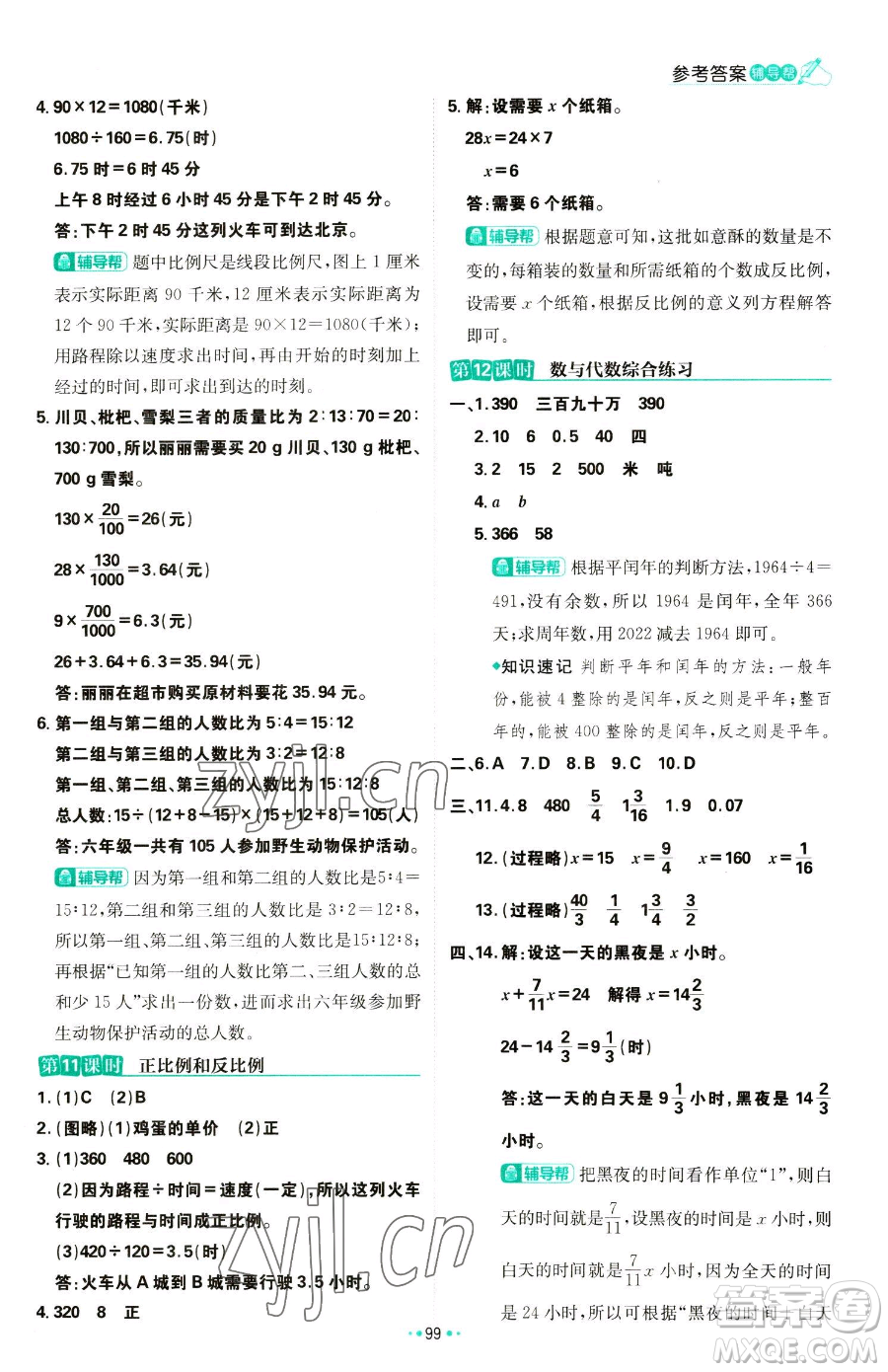 首都師范大學出版社2023小學必刷題六年級下冊數(shù)學人教版參考答案