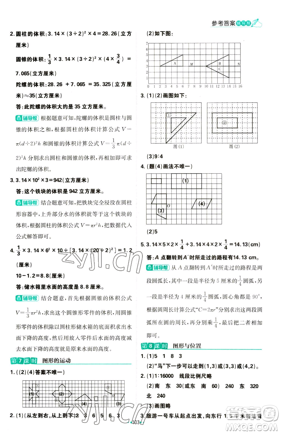 首都師范大學出版社2023小學必刷題六年級下冊數(shù)學人教版參考答案