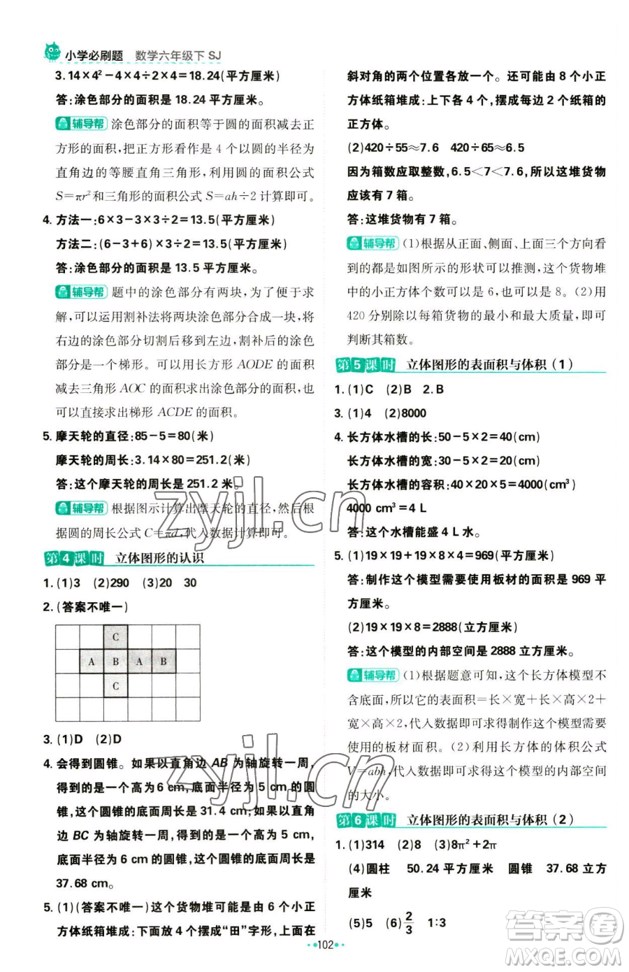 首都師范大學出版社2023小學必刷題六年級下冊數(shù)學人教版參考答案