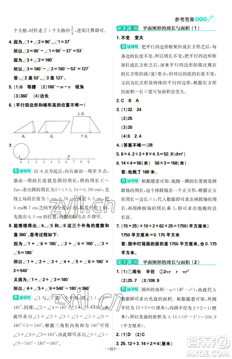 首都師范大學出版社2023小學必刷題六年級下冊數(shù)學人教版參考答案