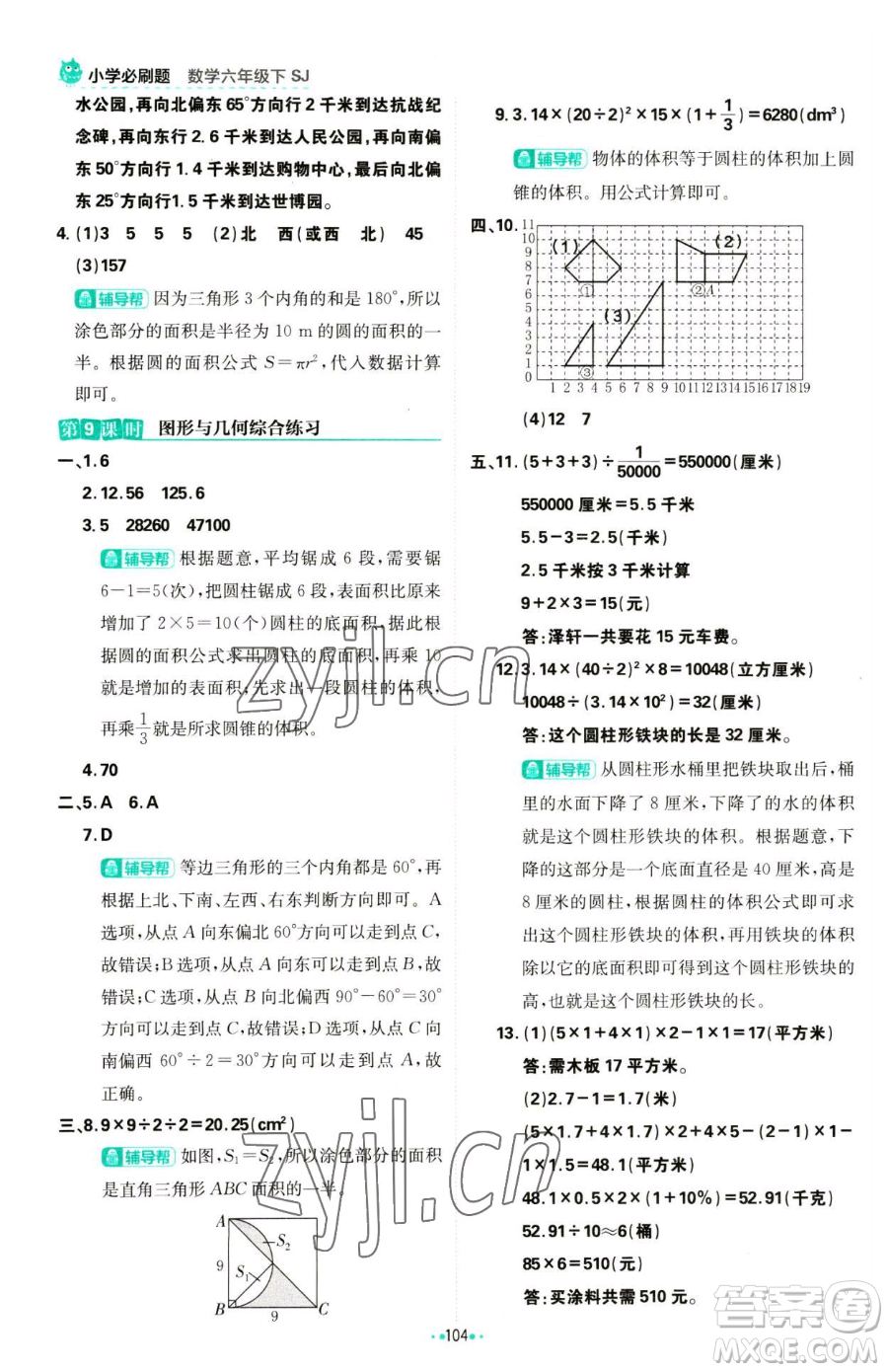 首都師范大學出版社2023小學必刷題六年級下冊數(shù)學人教版參考答案