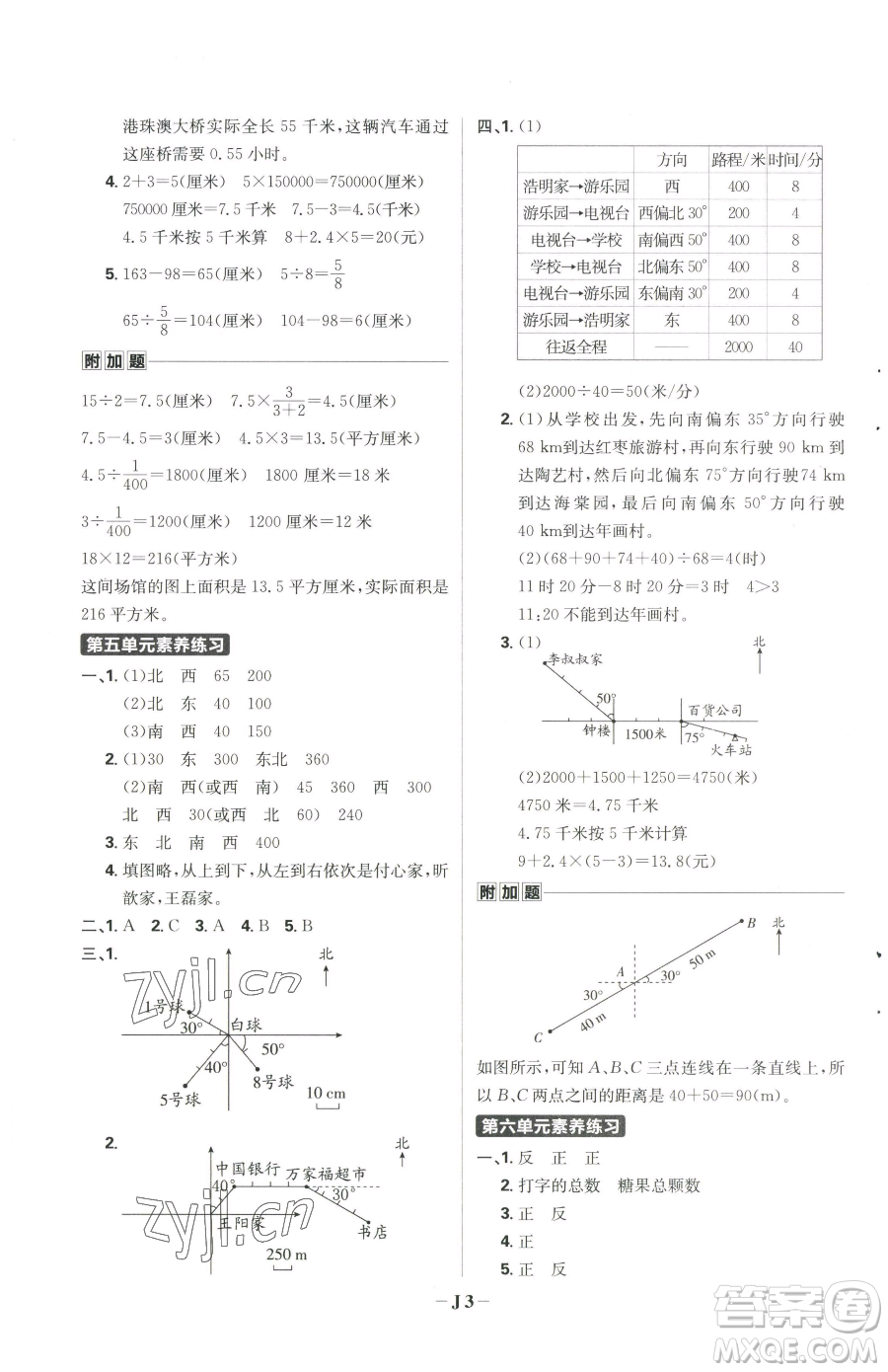 首都師范大學出版社2023小學必刷題六年級下冊數(shù)學人教版參考答案