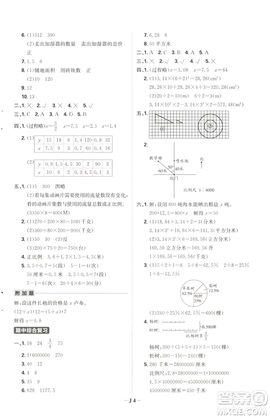 首都師范大學出版社2023小學必刷題六年級下冊數(shù)學人教版參考答案