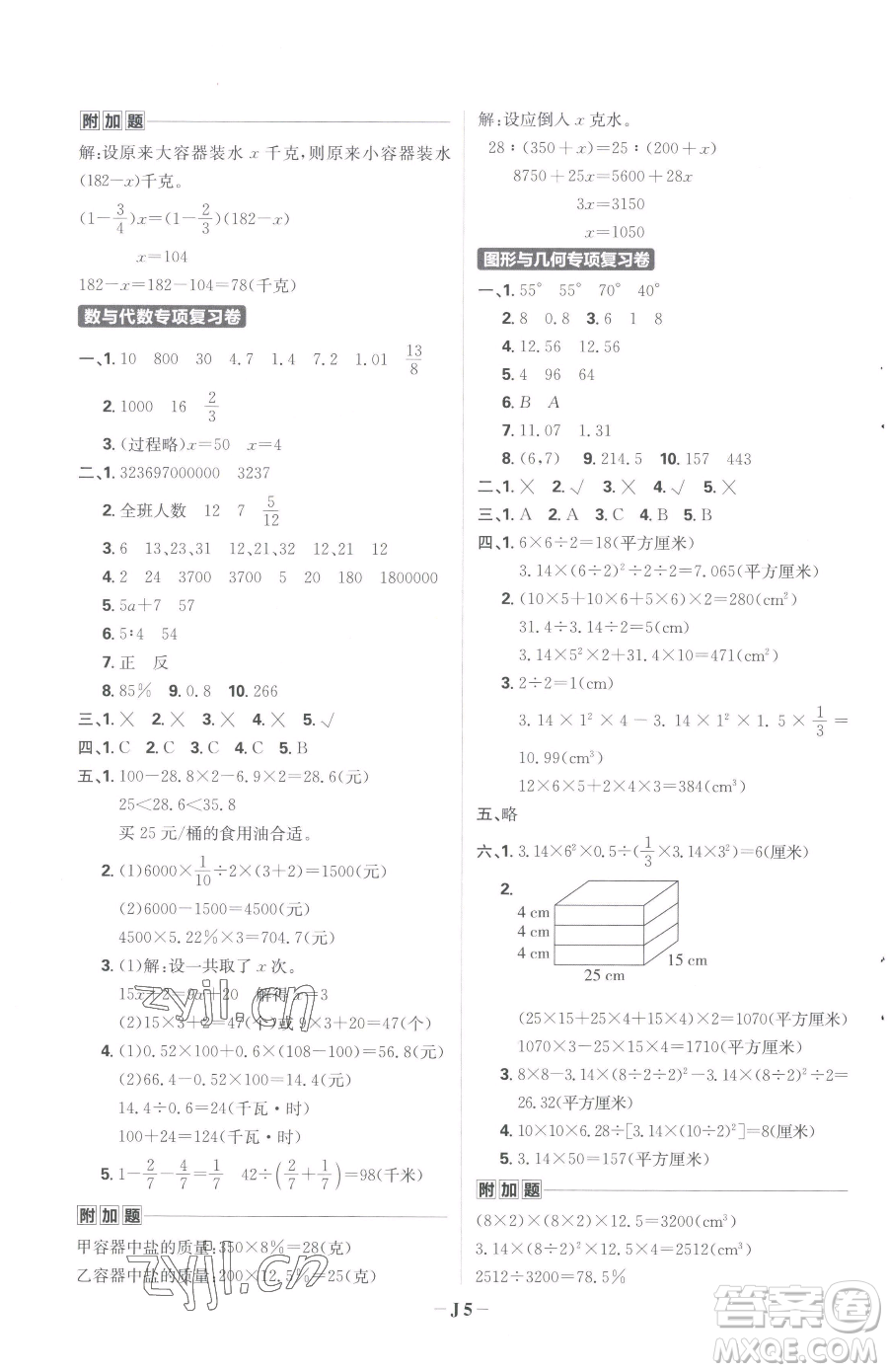 首都師范大學出版社2023小學必刷題六年級下冊數(shù)學人教版參考答案