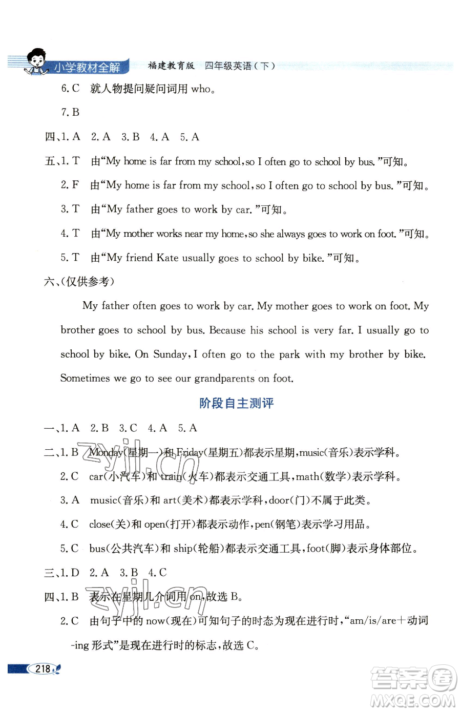 現(xiàn)代教育出版社2023小學(xué)教材全解四年級下冊英語福建教育版參考答案