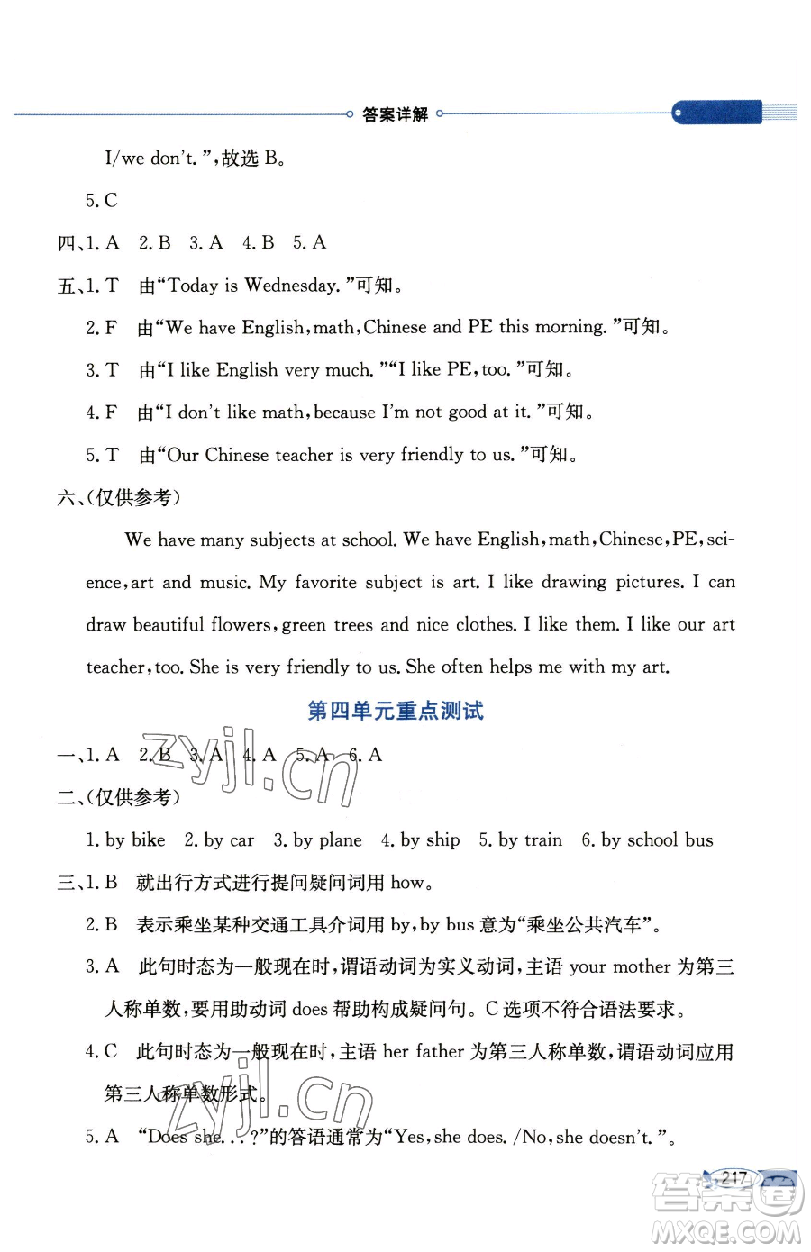 現(xiàn)代教育出版社2023小學(xué)教材全解四年級下冊英語福建教育版參考答案