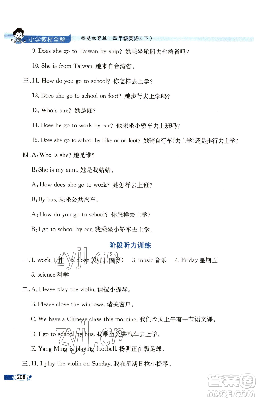 現(xiàn)代教育出版社2023小學(xué)教材全解四年級下冊英語福建教育版參考答案