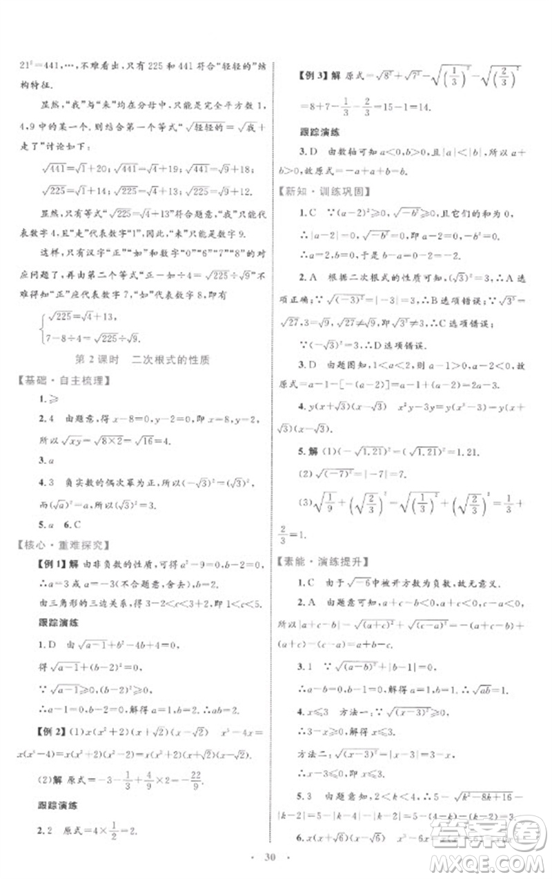 內(nèi)蒙古教育出版社2023初中同步學(xué)習(xí)目標(biāo)與檢測八年級數(shù)學(xué)下冊人教版參考答案