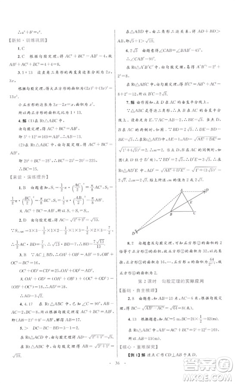 內(nèi)蒙古教育出版社2023初中同步學(xué)習(xí)目標(biāo)與檢測八年級數(shù)學(xué)下冊人教版參考答案