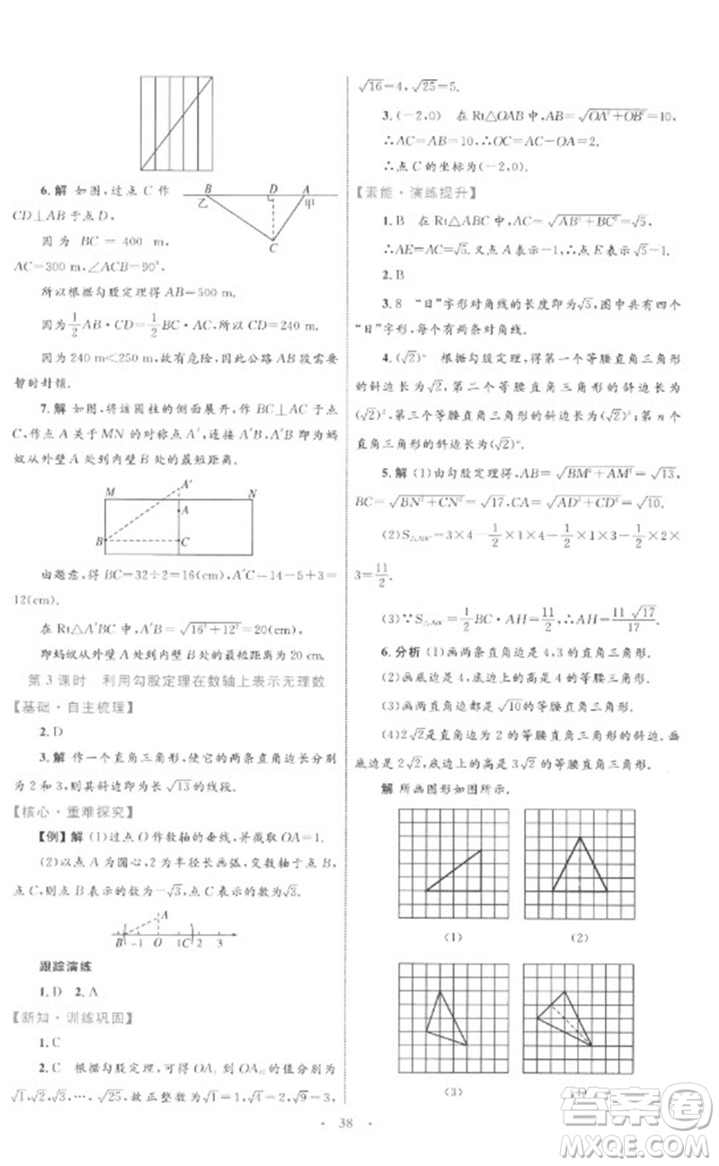 內(nèi)蒙古教育出版社2023初中同步學(xué)習(xí)目標(biāo)與檢測八年級數(shù)學(xué)下冊人教版參考答案