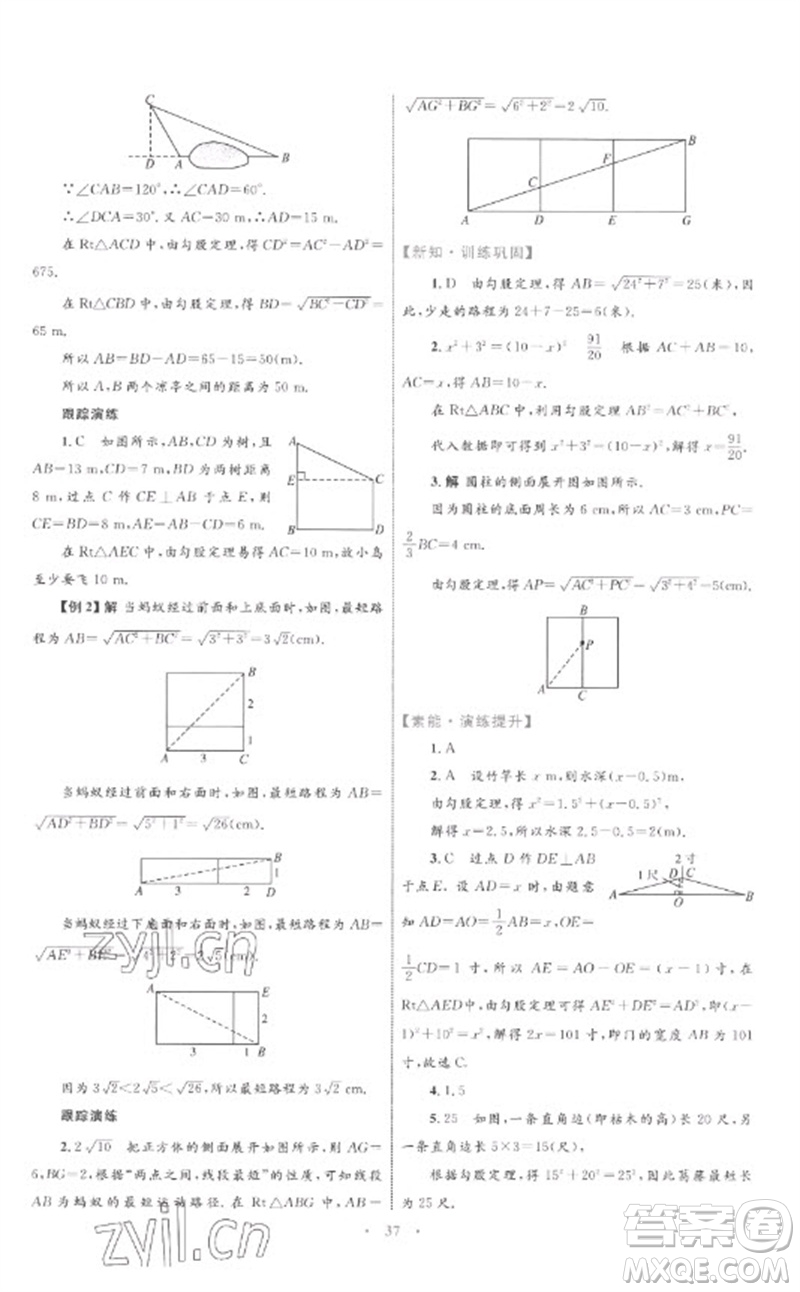 內(nèi)蒙古教育出版社2023初中同步學(xué)習(xí)目標(biāo)與檢測八年級數(shù)學(xué)下冊人教版參考答案