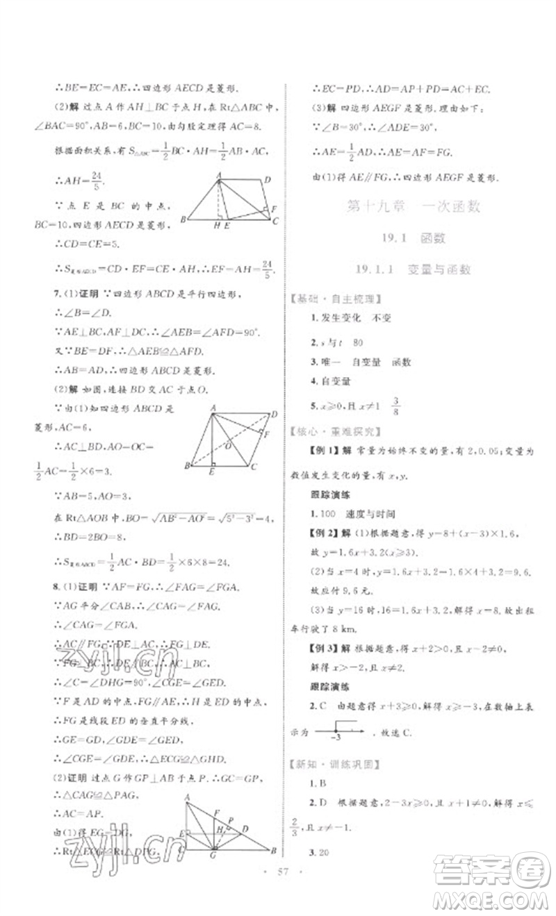 內(nèi)蒙古教育出版社2023初中同步學(xué)習(xí)目標(biāo)與檢測八年級數(shù)學(xué)下冊人教版參考答案