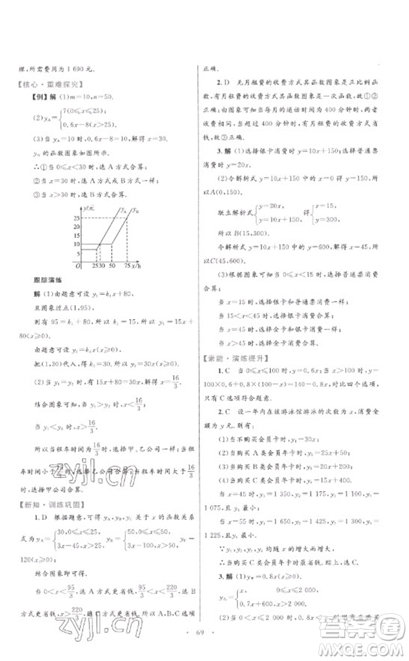 內(nèi)蒙古教育出版社2023初中同步學(xué)習(xí)目標(biāo)與檢測八年級數(shù)學(xué)下冊人教版參考答案