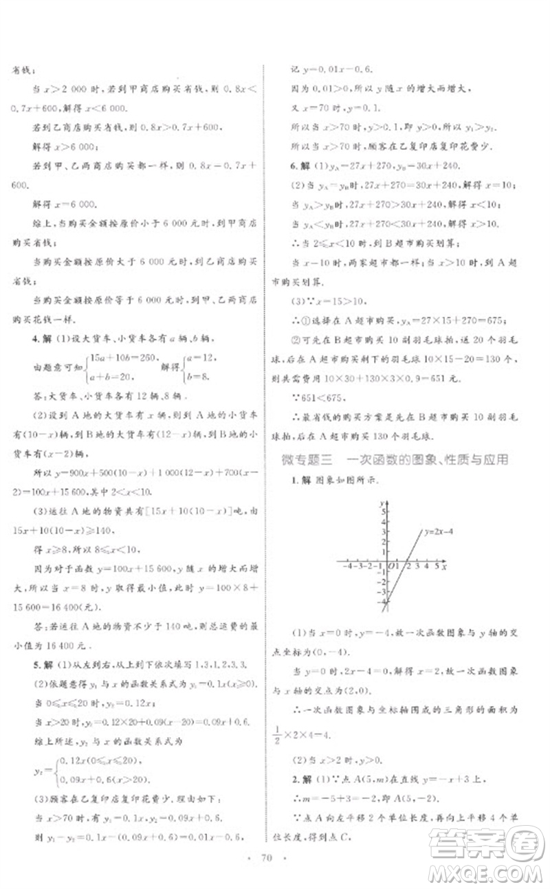 內(nèi)蒙古教育出版社2023初中同步學(xué)習(xí)目標(biāo)與檢測八年級數(shù)學(xué)下冊人教版參考答案