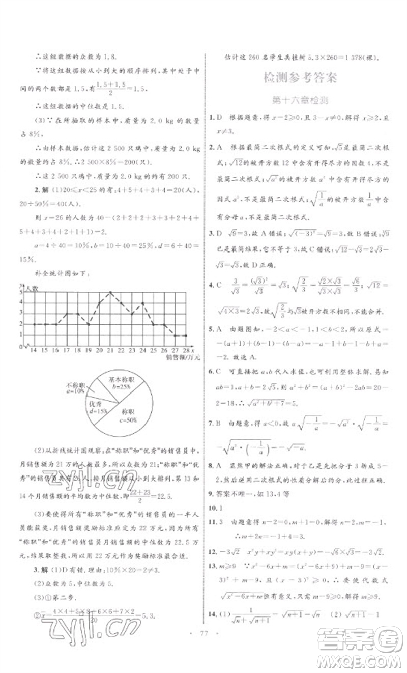 內(nèi)蒙古教育出版社2023初中同步學(xué)習(xí)目標(biāo)與檢測八年級數(shù)學(xué)下冊人教版參考答案