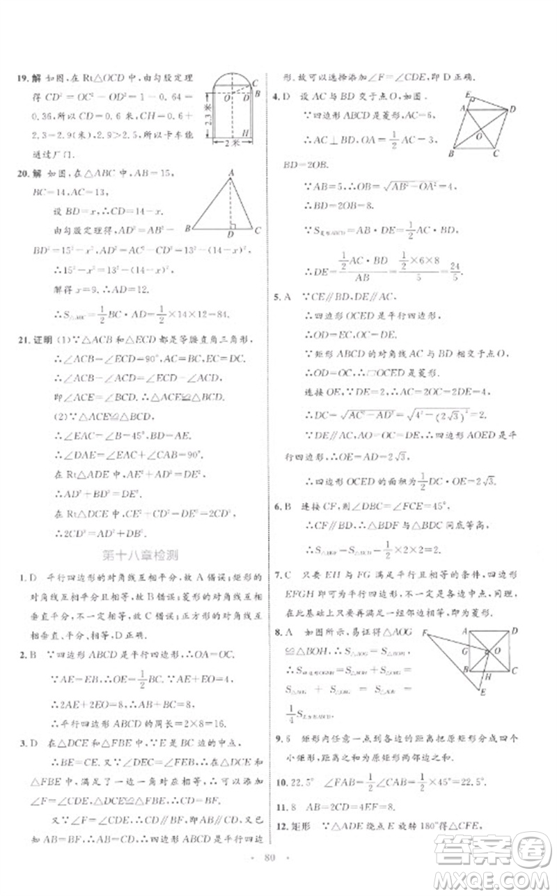 內(nèi)蒙古教育出版社2023初中同步學(xué)習(xí)目標(biāo)與檢測八年級數(shù)學(xué)下冊人教版參考答案