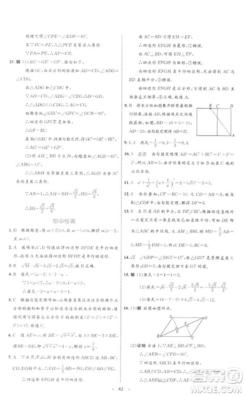 內(nèi)蒙古教育出版社2023初中同步學(xué)習(xí)目標(biāo)與檢測八年級數(shù)學(xué)下冊人教版參考答案