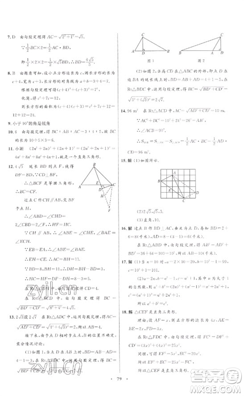 內(nèi)蒙古教育出版社2023初中同步學(xué)習(xí)目標(biāo)與檢測八年級數(shù)學(xué)下冊人教版參考答案