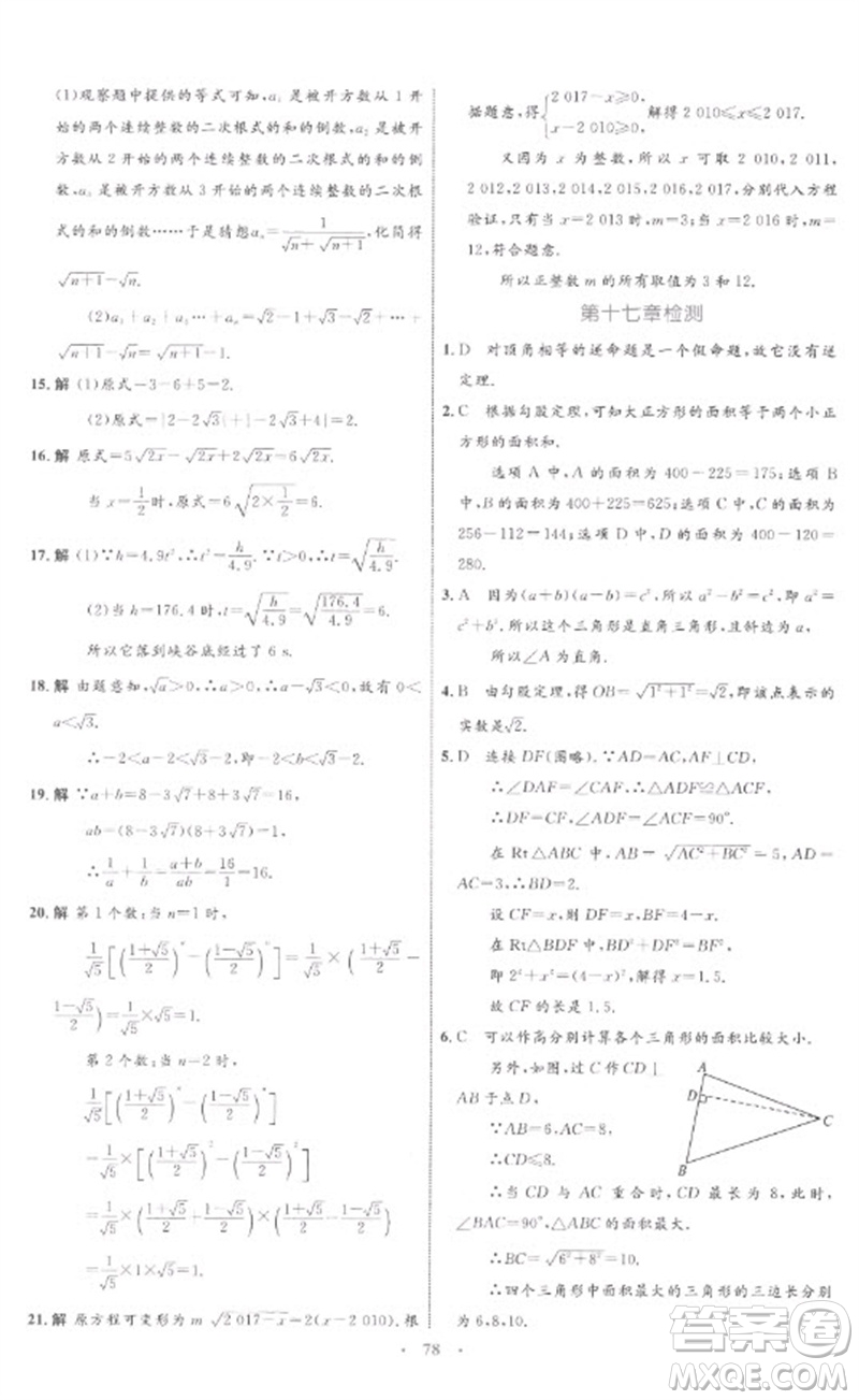 內(nèi)蒙古教育出版社2023初中同步學(xué)習(xí)目標(biāo)與檢測八年級數(shù)學(xué)下冊人教版參考答案