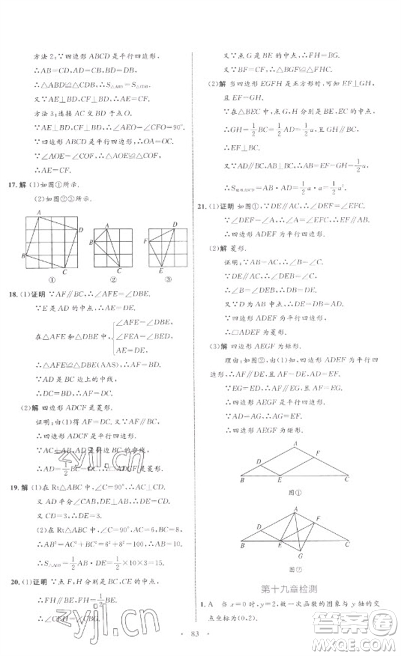 內(nèi)蒙古教育出版社2023初中同步學(xué)習(xí)目標(biāo)與檢測八年級數(shù)學(xué)下冊人教版參考答案